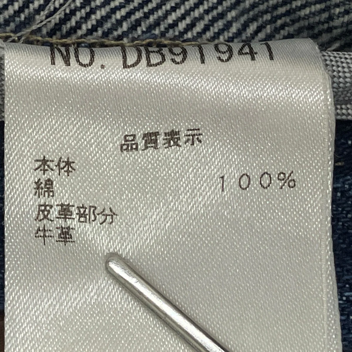 デニムパンツ - Image 8