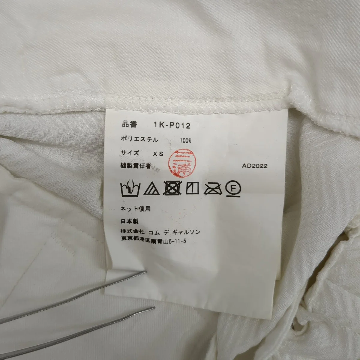 パンツ1K-P012 - Image 10