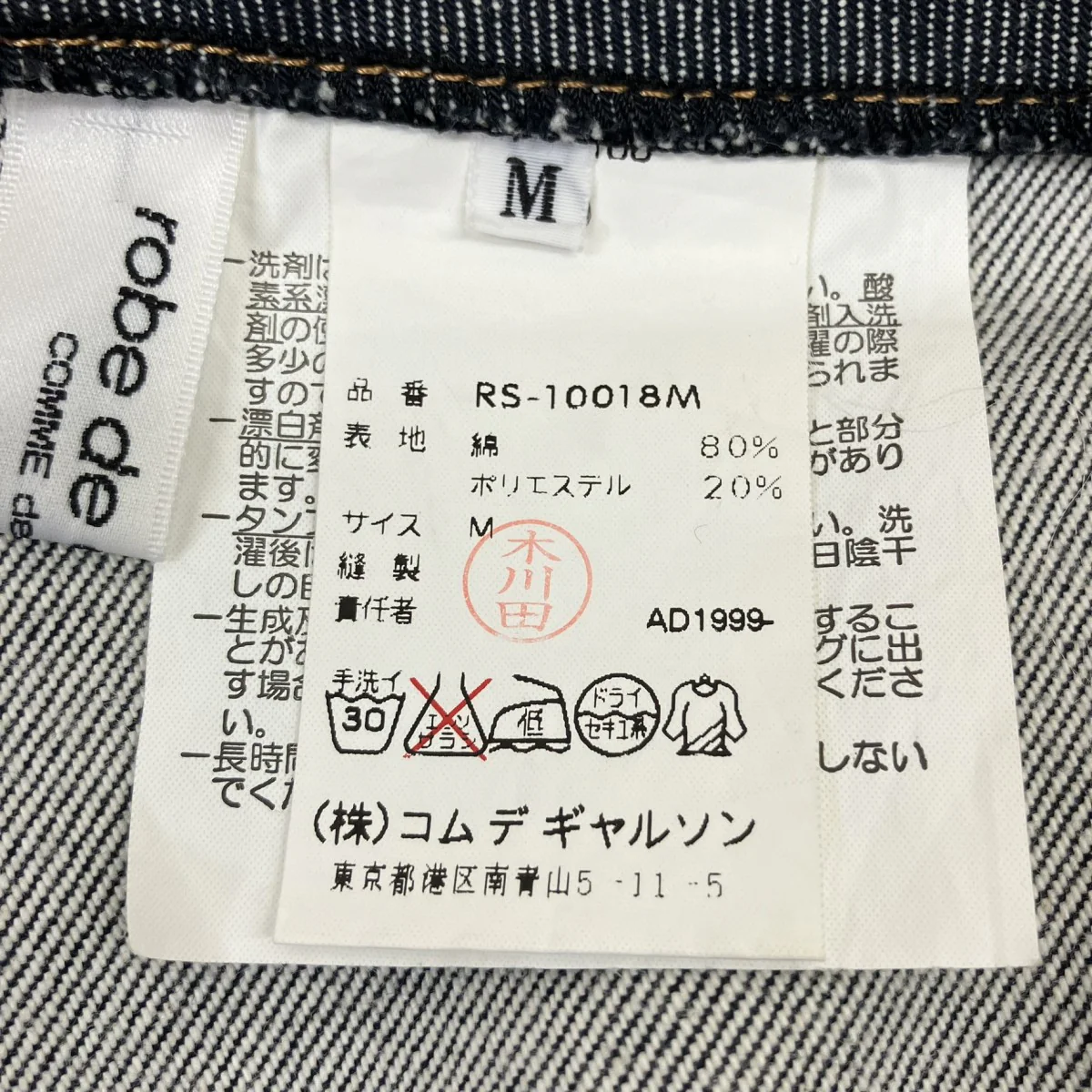 AD1999デニムスカートRS-10018M - Image 5