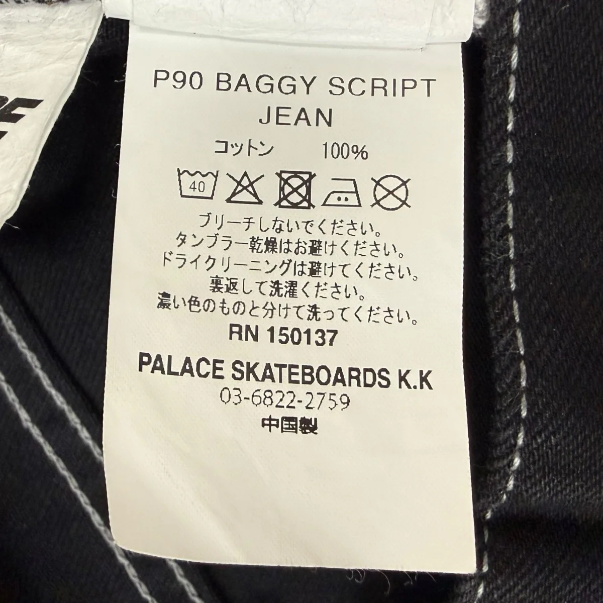 P90 BAGGY SCRIPT JEANパンツ - Image 8