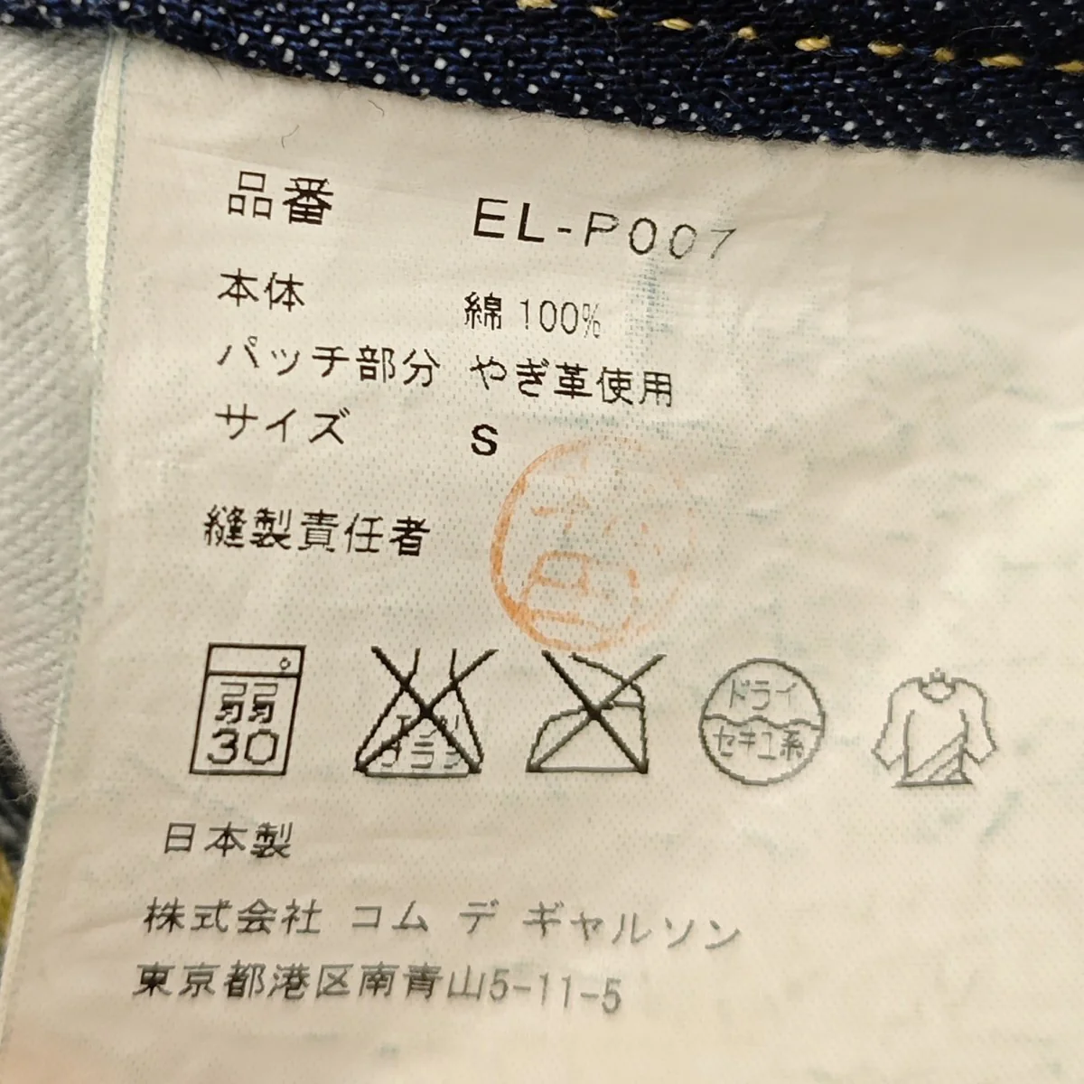 サルエルデニムパンツ EL-P007 - Image 9