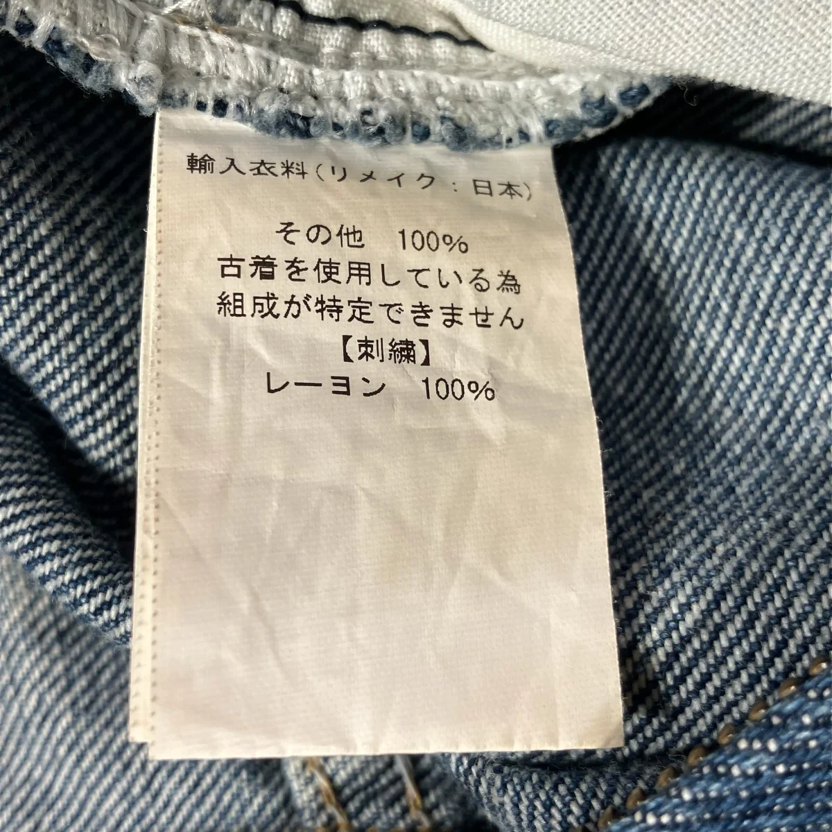 デニムパンツ - Image 6