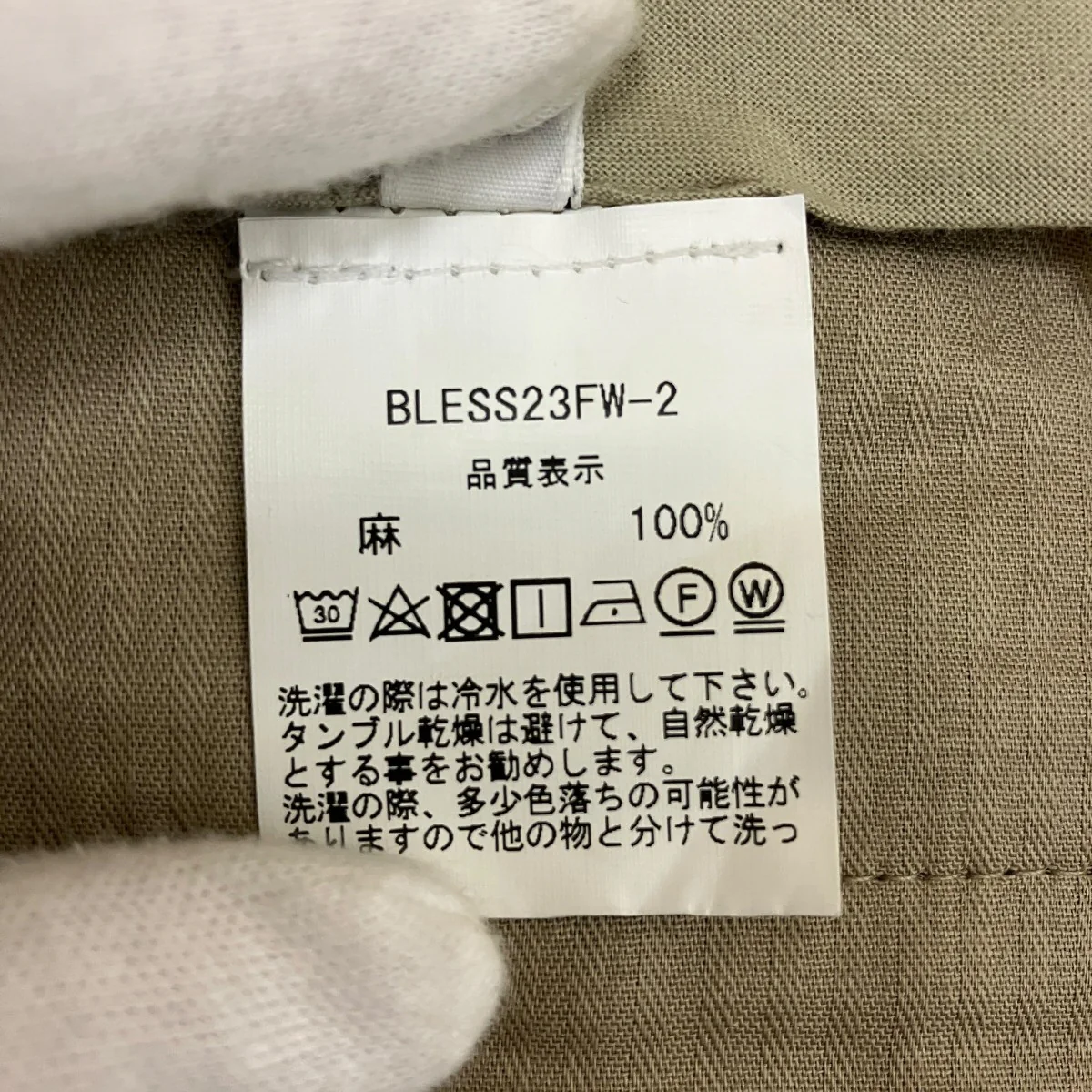裾擦れ ダメージリネンパンツBLESS23FW-2 - Image 7